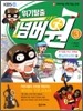 위기탈출 넘버원 3
