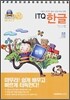 ITQ 한글