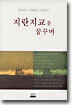 지란지교를 꿈꾸며