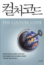 컬처 코드