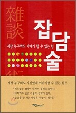 잡담술