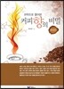 과학으로 풀어본 커피향의 비밀