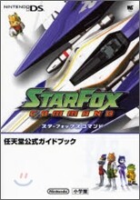 スタ－フォックスコマンド