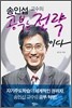 송인섭 교수의 공부는 전략이다