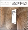 좋아 보이는 것들의 비밀 공간 디자인