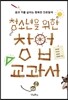 청소년을 위한 창업 교과서