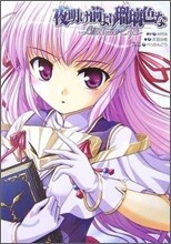 夜明け前より瑠璃色な Lavender Eyes