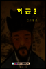 허균 3