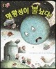 명왕성이 뿔났다!