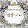 환상의 바다 LOST OCEAN