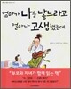 엄마가 나를 낳느라고 얼마나 고생했는데