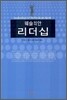웨슬리안 리더십