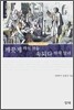 깨끗게 하신 것을 속되다 하지 말라
