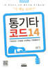 통기타 코드 14