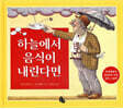 하늘에서 음식이 내린다면