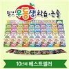 [정기구독] 월간 우등생 학습+논술 1~5학년 (1년)(2016년)