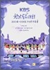 KBS 창작 동요 대회 2004~2006 수상곡 모음