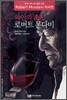 와인의 달인 로버트 몬다비