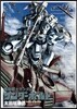 機動戰士ガンダム サンダ-ボルト   7