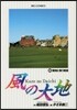 風の大地  66