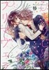 ひとりじめプリマヴェラ