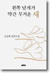 왼쪽 날개가 약간 무거운 새