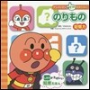 記憶力 のりもの