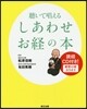 聽いて唱えるしあわせお經の本 CD付き
