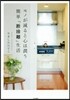 モノが減ると心は潤う簡單「斷捨離」生活