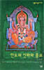인도의 신화와 종교