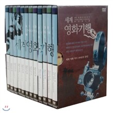 세계 영화기행