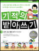 기적의 받아쓰기 1