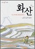 화산