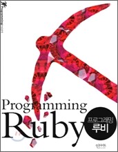 프로그래밍 루비