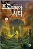 프로피티아 시티 4