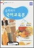 윤희재의 국어교육론