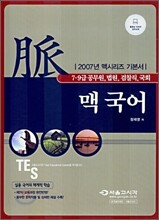 맥 국어
