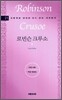 로빈슨 크루소