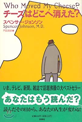 チ-ズはどこへ消えた？