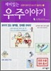 재미있는 우주 이야기