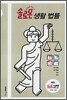 솔로몬 생활 법률