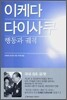 이케다 다이사쿠 행동과 궤적