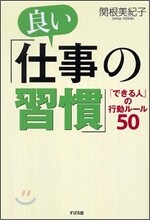 良い「仕事の習慣」