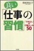 良い「仕事の習慣」