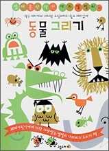 동물 그리기