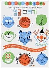 얼굴 그리기