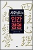 사주심리와 인간경영