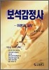 보석감정사 이론과 실무