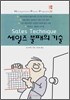 세일즈 불패의 기술