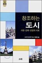 창조하는 도시
